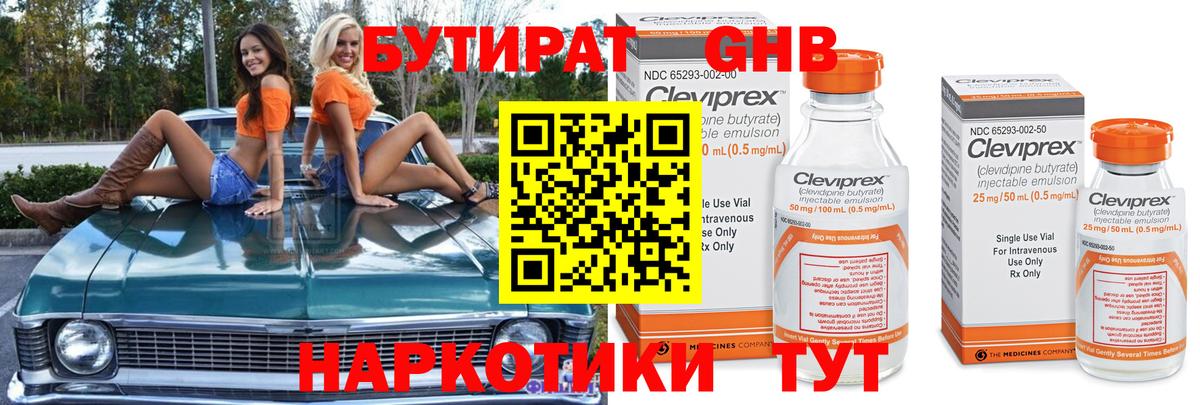 Бутират BDO Сергиев Посад