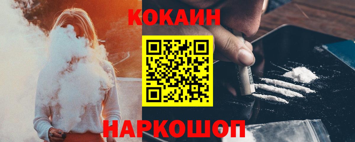 Кокаин Fish Scale  Вход с VPN  наркошоп  Сергиев Посад  Cocaine Columbia 