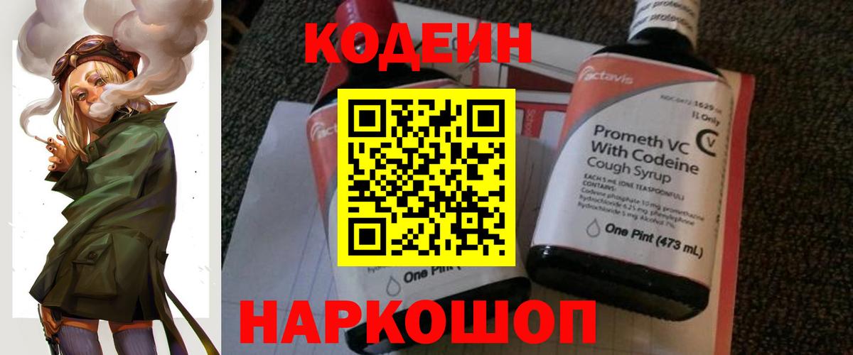 Кодеиновый сироп Lean напиток Lean (лин) Сергиев Посад