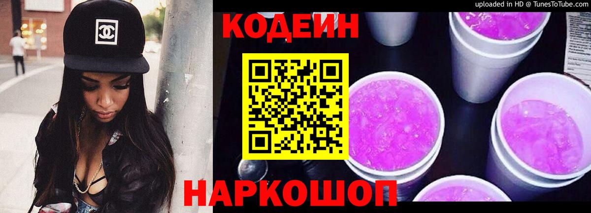 Codein напиток Lean (лин)  Кодеиновый сироп Lean напиток Lean (лин)  Вход с VPN  Сергиев Посад 
