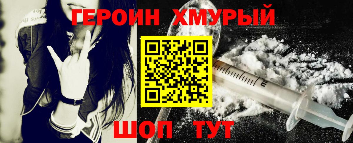 Сергиев Посад  ГЕРОИН белый  Героин  Вход с VPN 