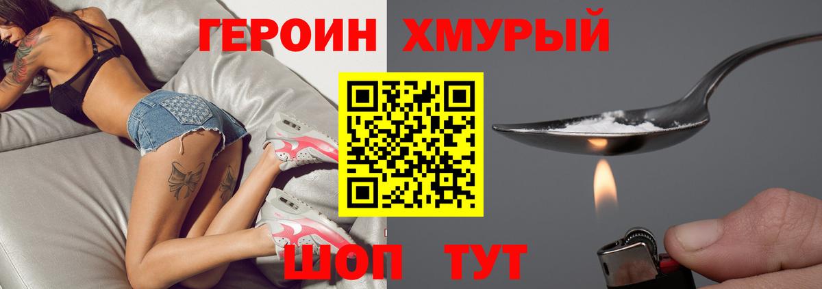 ГЕРОИН афганец Сергиев Посад