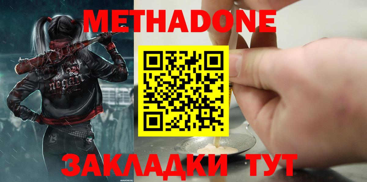 Метадон мёд Сергиев Посад