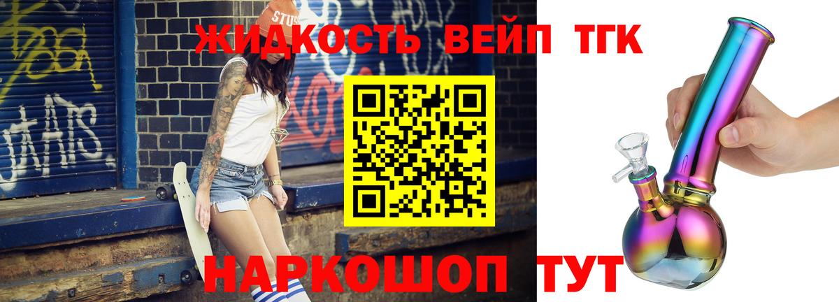 ТГК жижа  ТГК вейп  Вход с VPN  Сергиев Посад 